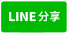 ‼️大社農地出售~方正好規劃‼️-line share