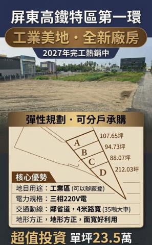 屏東市廠房-1