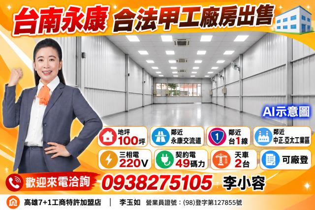永康廠房-0