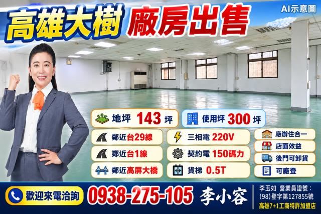 高雄大樹廠房-0