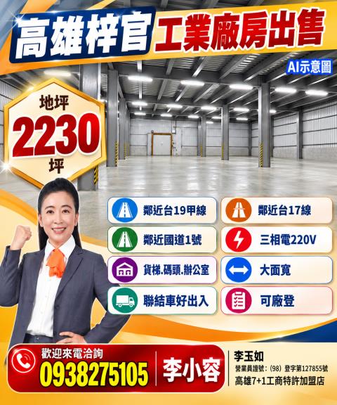 高雄梓官廠房-0