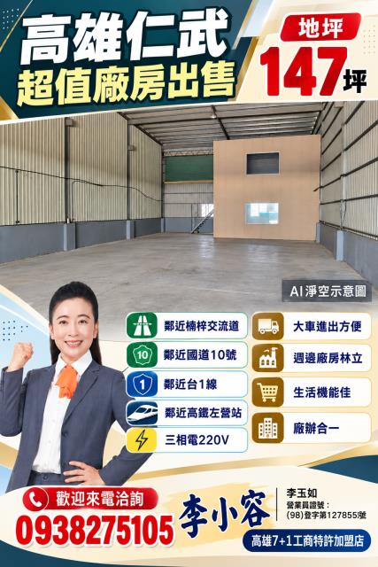 高雄仁武廠房-0