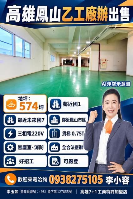 高雄鳳山廠房-0