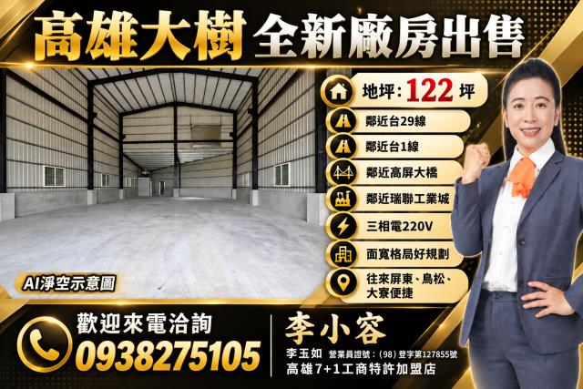 高雄大樹廠房-0