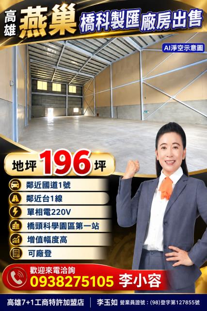 高雄燕巢廠房-0