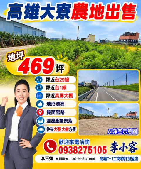 高雄農地-0