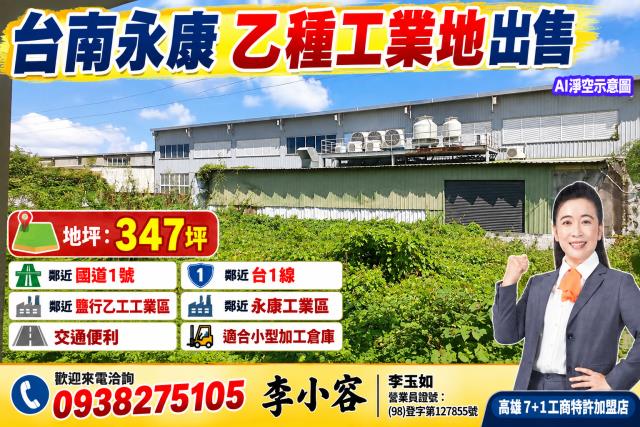 台南永康工業地-0